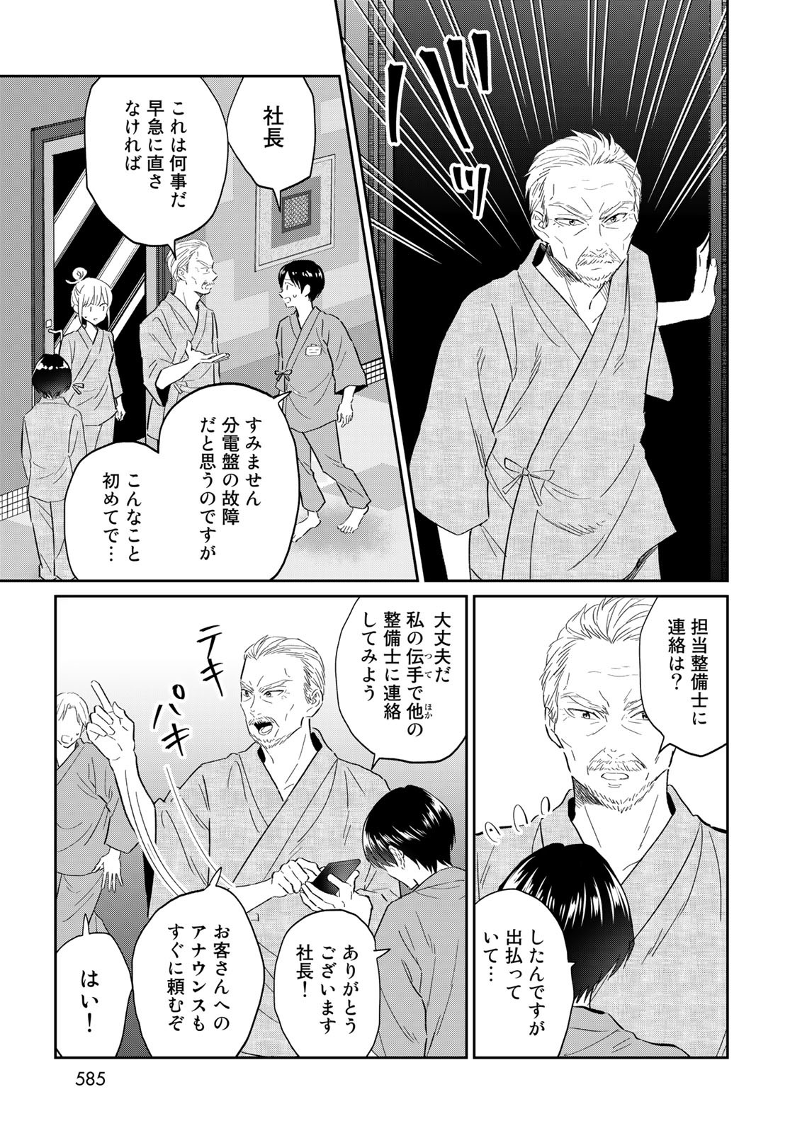Tori ma, Furo Ikane? Chapter 11 page 21 - nihonkuni.com