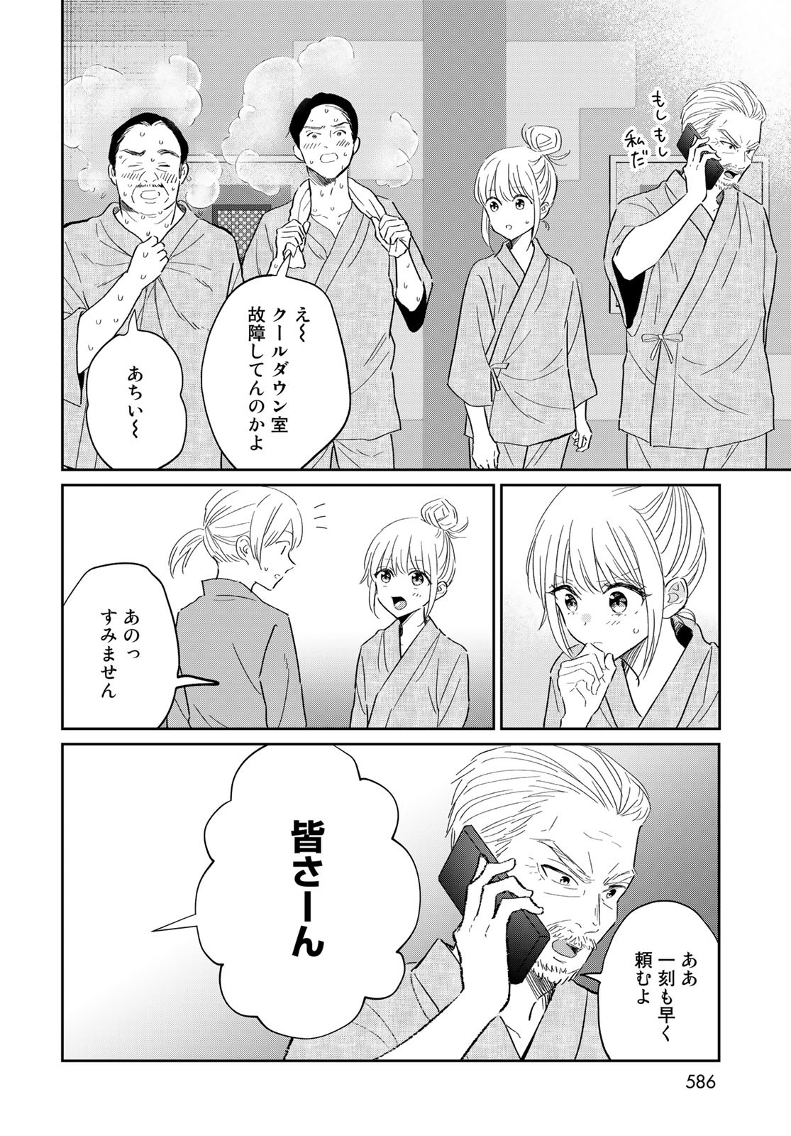 Tori ma, Furo Ikane? Chapter 11 page 22 - nihonkuni.com