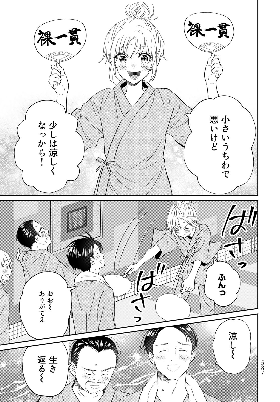 Tori ma, Furo Ikane? Chapter 11 page 23 - nihonkuni.com