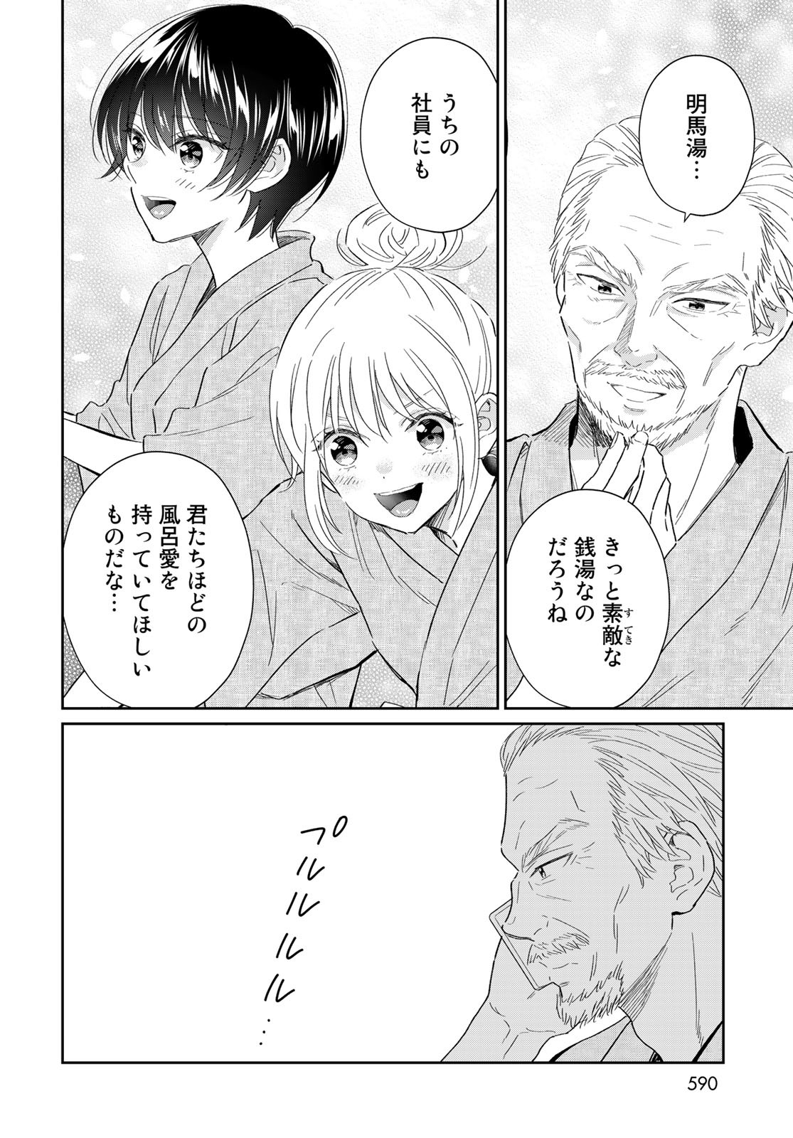 Tori ma, Furo Ikane? Chapter 11 page 26 - nihonkuni.com
