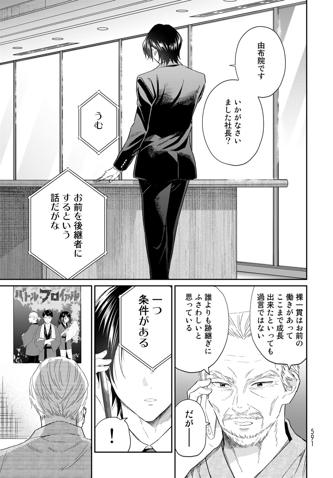 Tori ma, Furo Ikane? Chapter 11 page 27 - nihonkuni.com