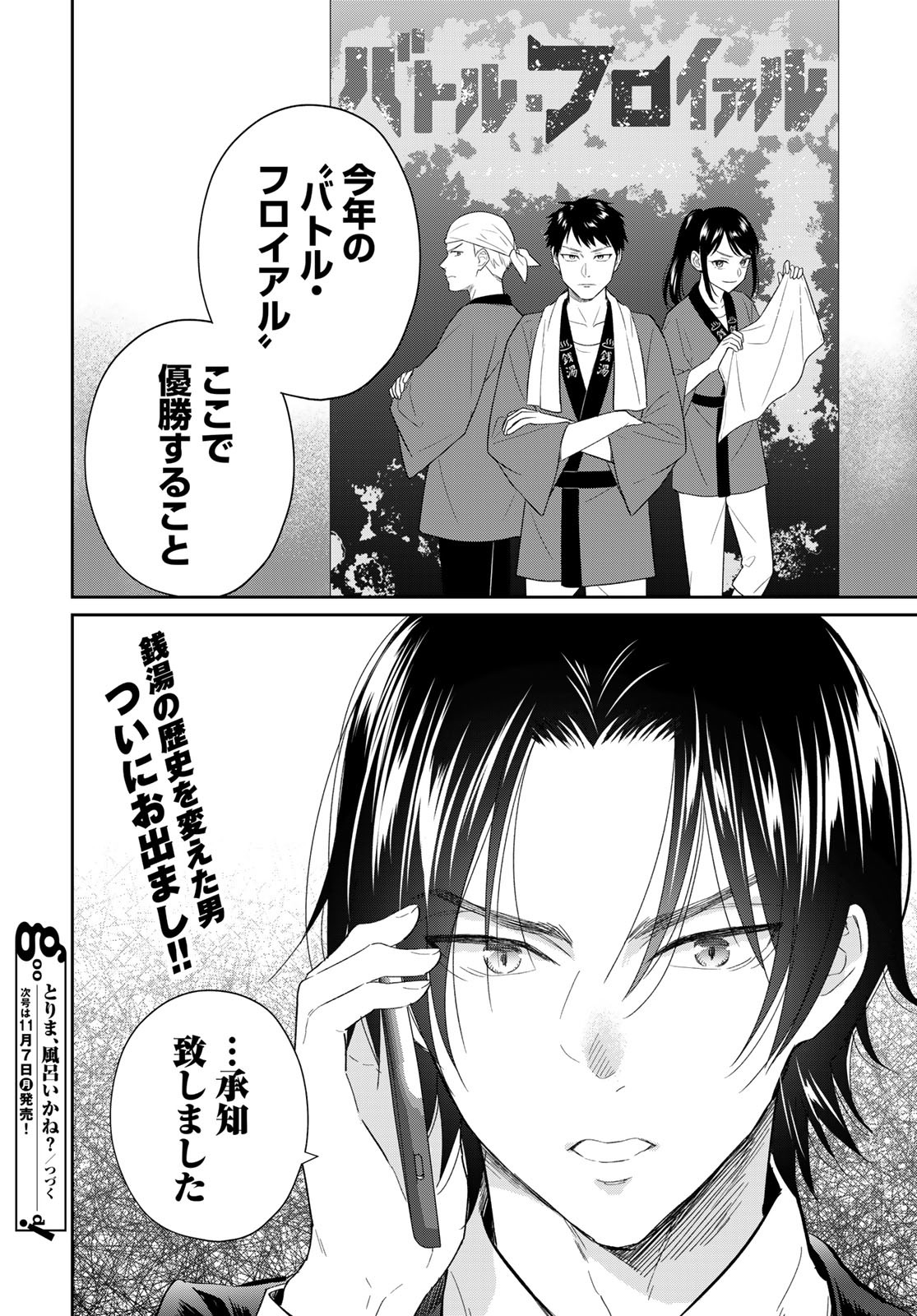 Tori ma, Furo Ikane? Chapter 11 page 28 - nihonkuni.com