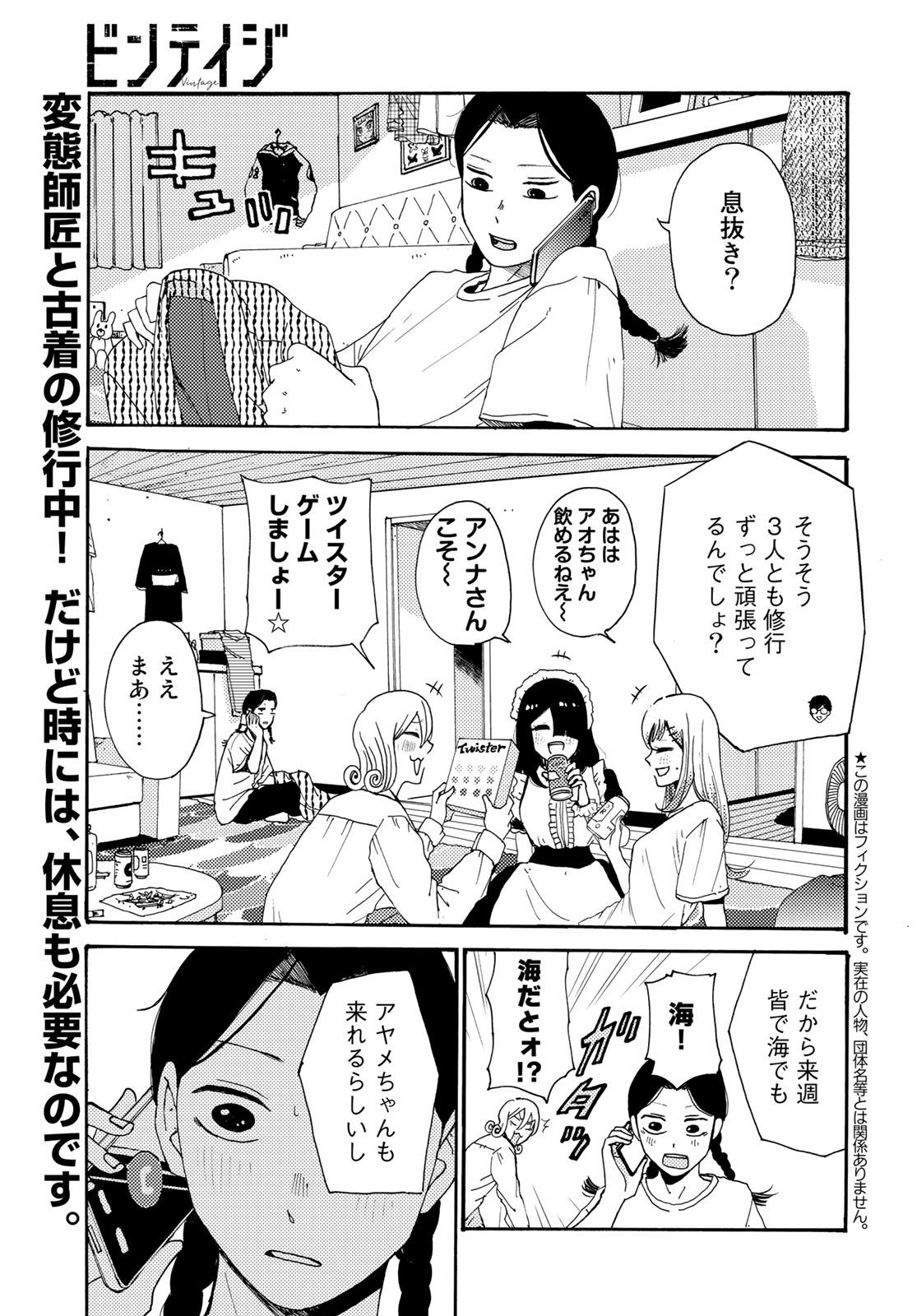 Vintage Chapter 15 page 1 - nihonkuni.com