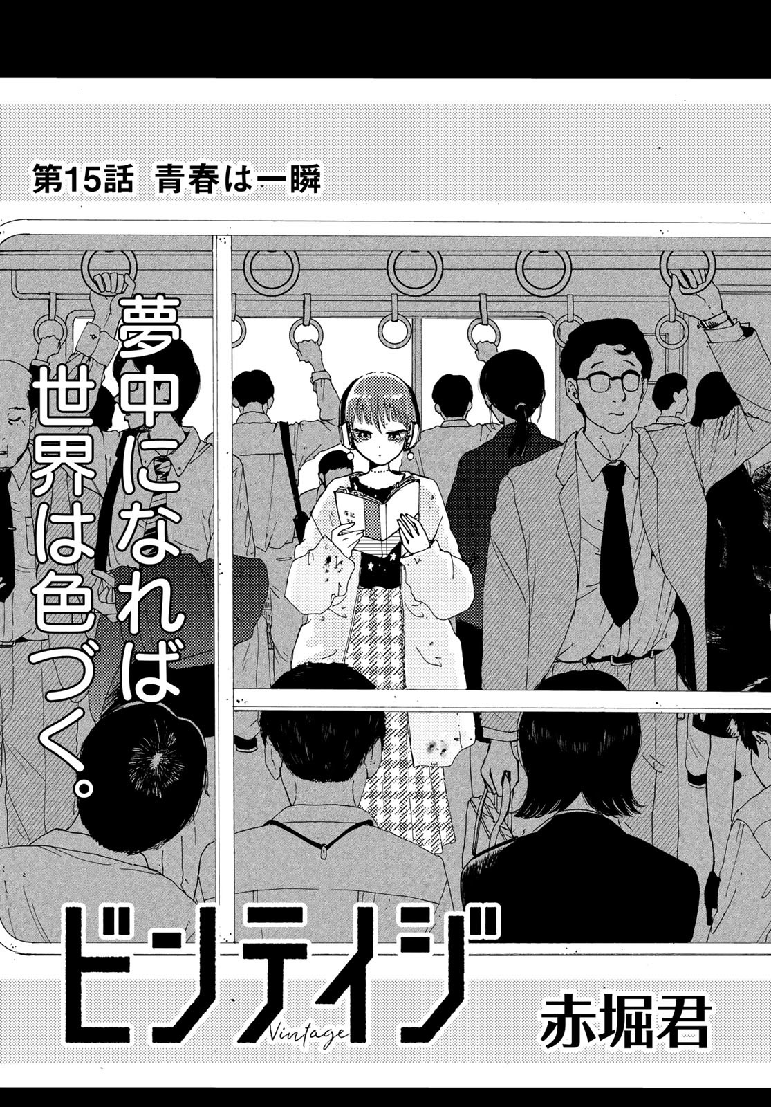 Vintage Chapter 15 page 2 - nihonkuni.com