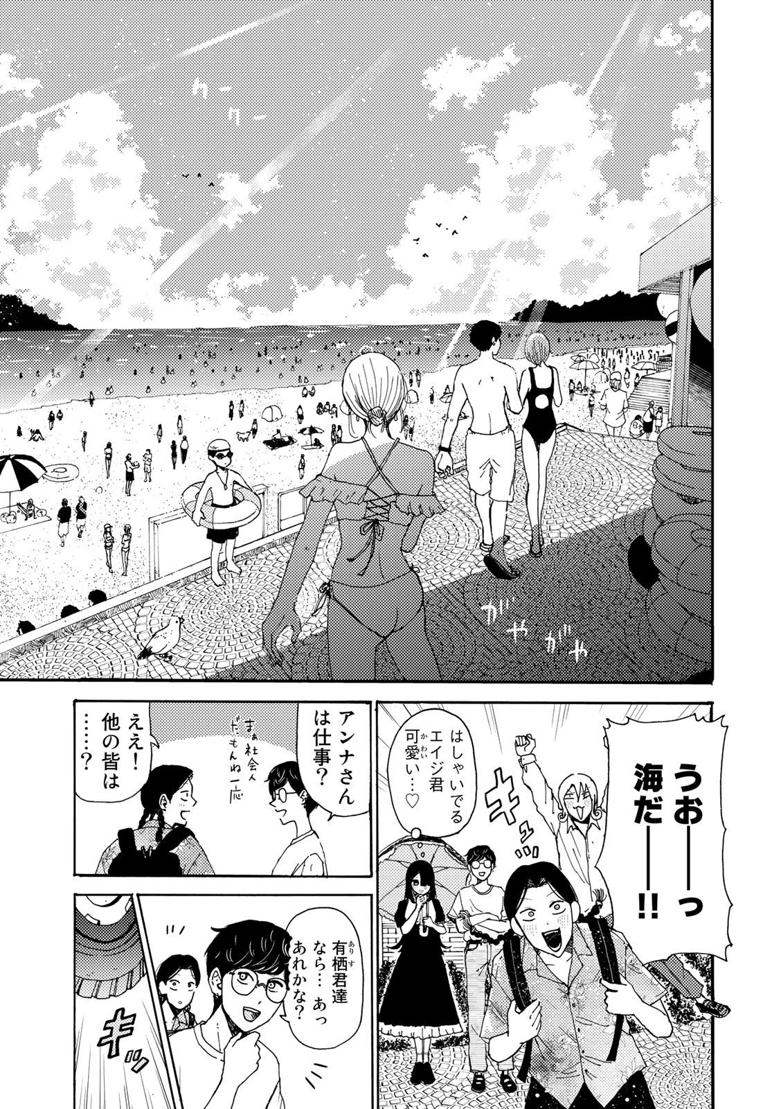 Vintage Chapter 15 page 3 - nihonkuni.com