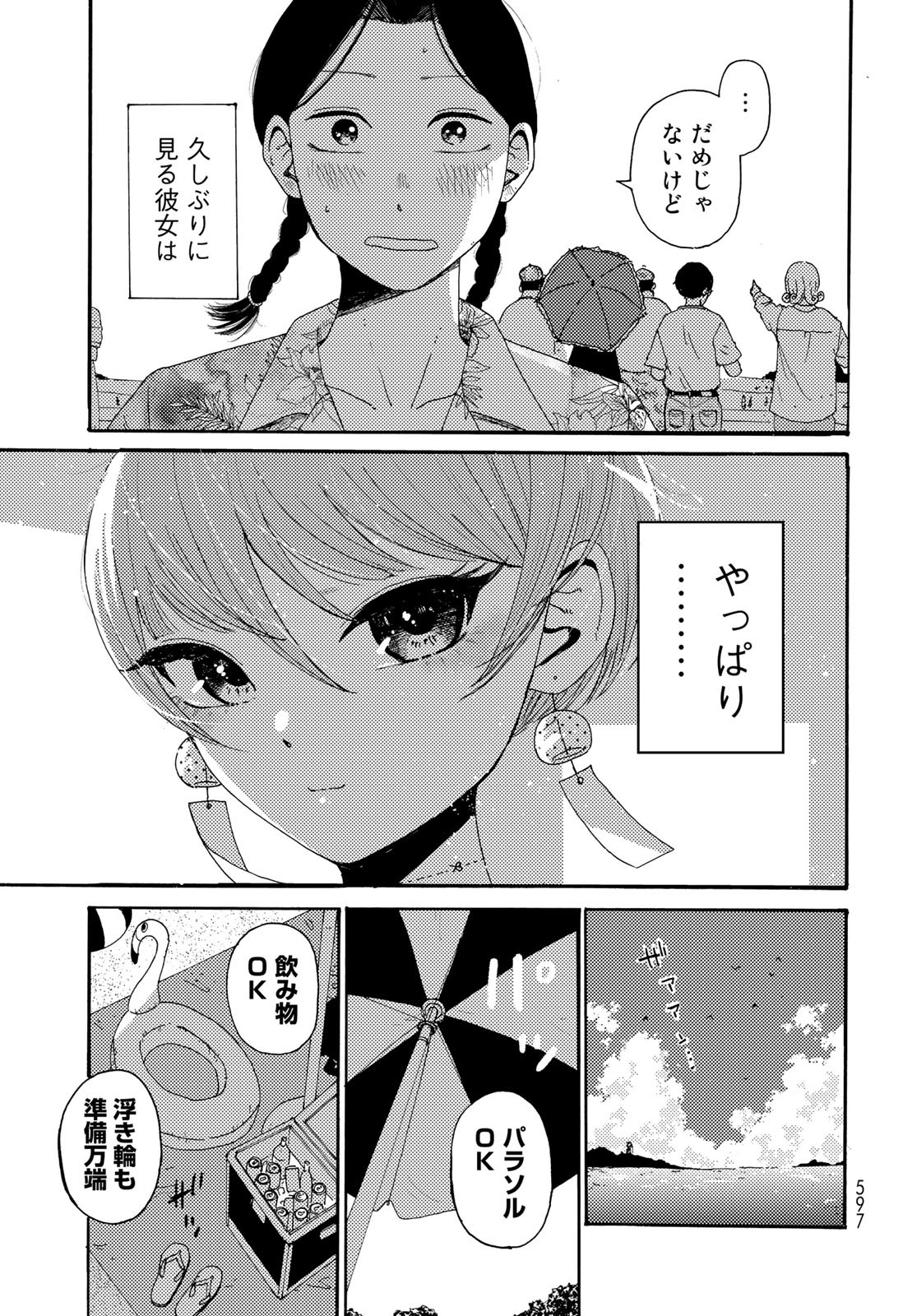 Vintage Chapter 15 page 5 - nihonkuni.com