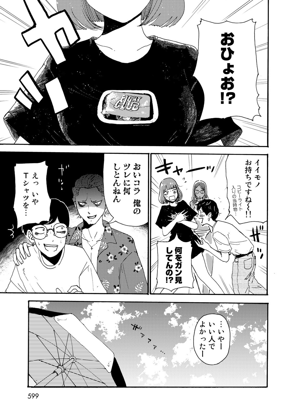 Vintage Chapter 15 page 7 - nihonkuni.com