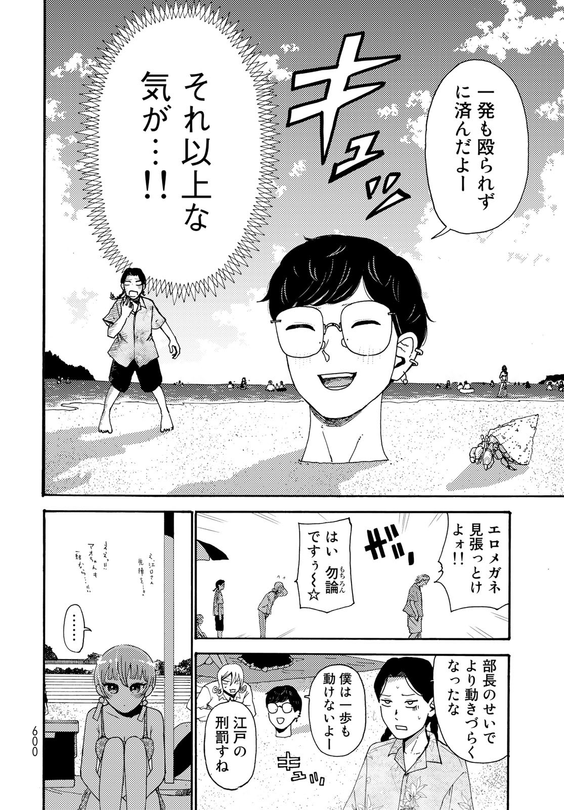 Vintage Chapter 15 page 8 - nihonkuni.com