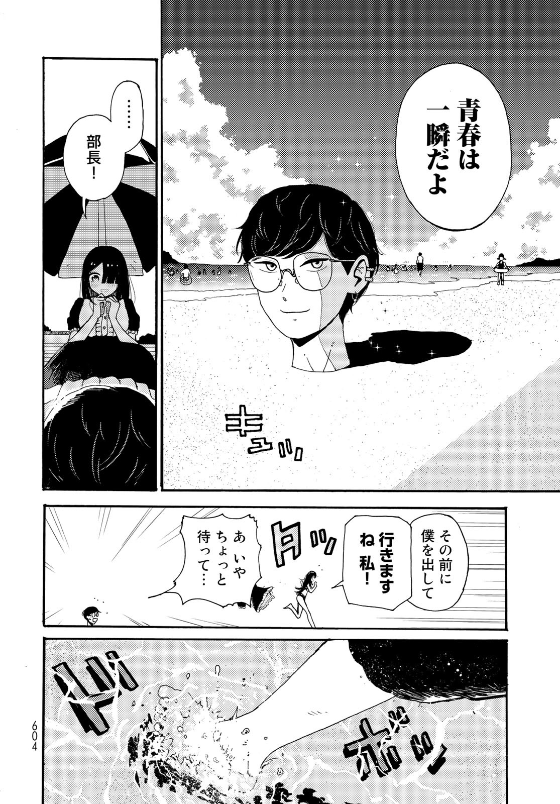 Vintage Chapter 15 page 12 - nihonkuni.com