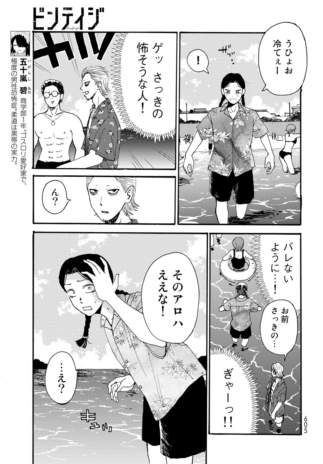 Vintage Chapter 15 page 13 - nihonkuni.com