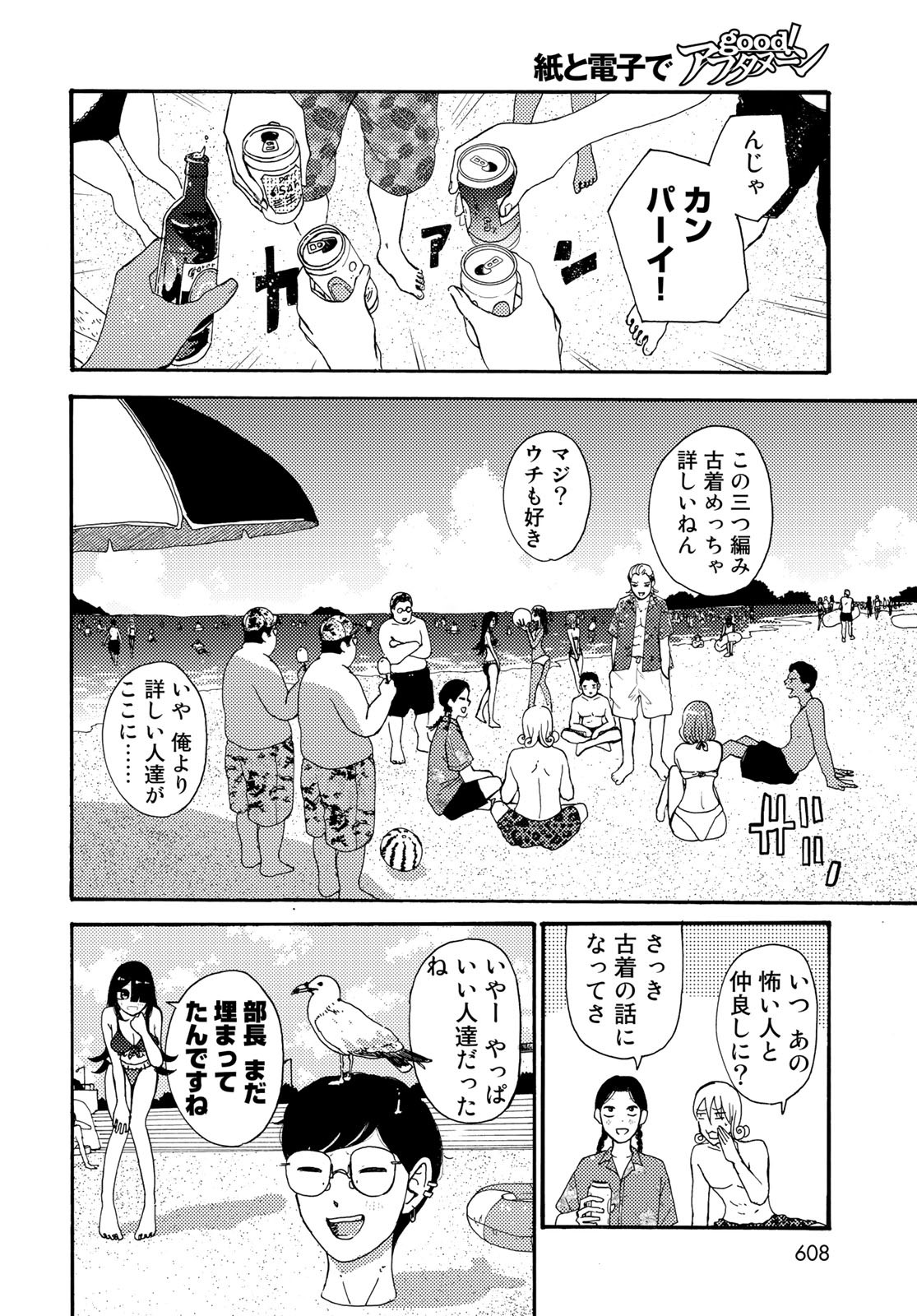 Vintage Chapter 15 page 16 - nihonkuni.com