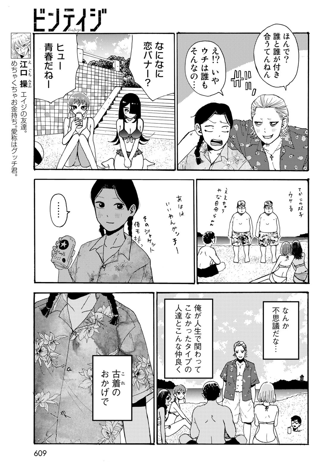 Vintage Chapter 15 page 17 - nihonkuni.com