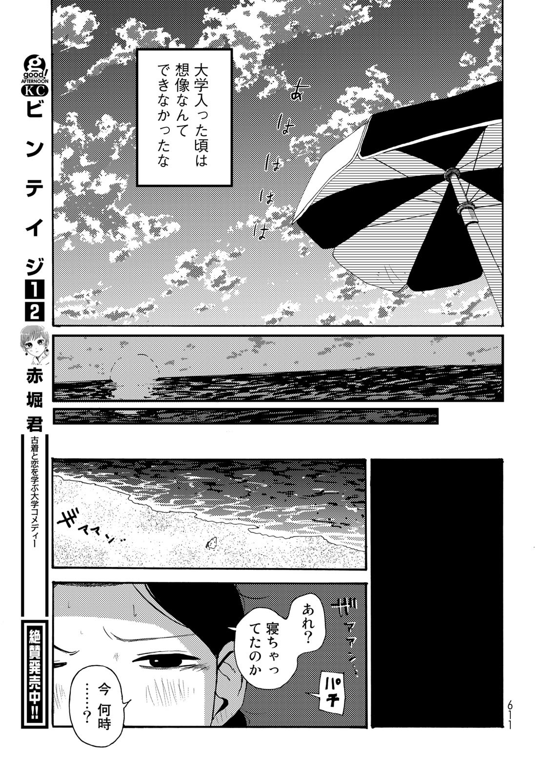 Vintage Chapter 15 page 19 - nihonkuni.com