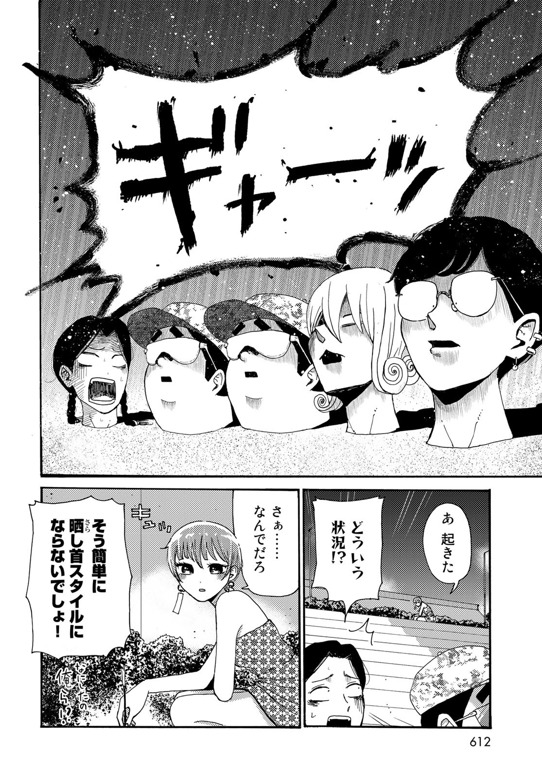 Vintage Chapter 15 page 20 - nihonkuni.com