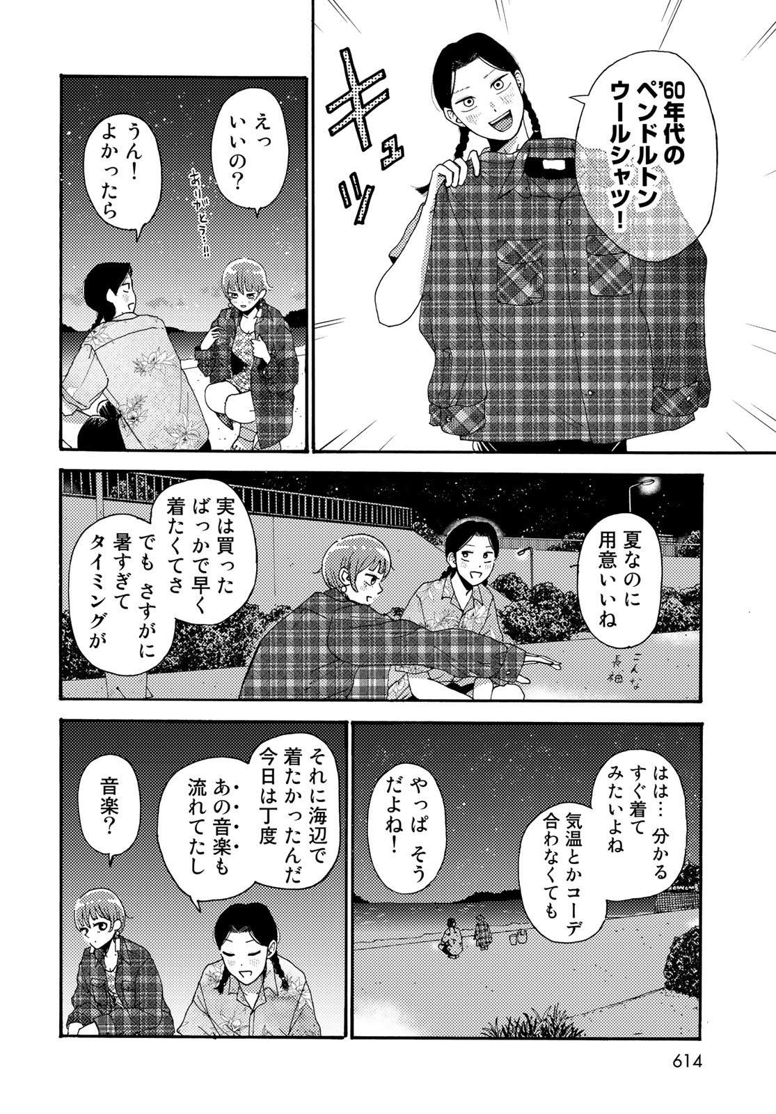 Vintage Chapter 15 page 22 - nihonkuni.com