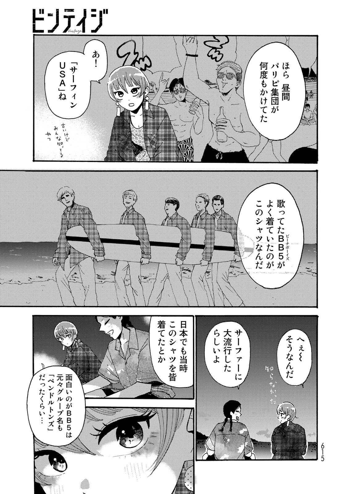 Vintage Chapter 15 page 23 - nihonkuni.com