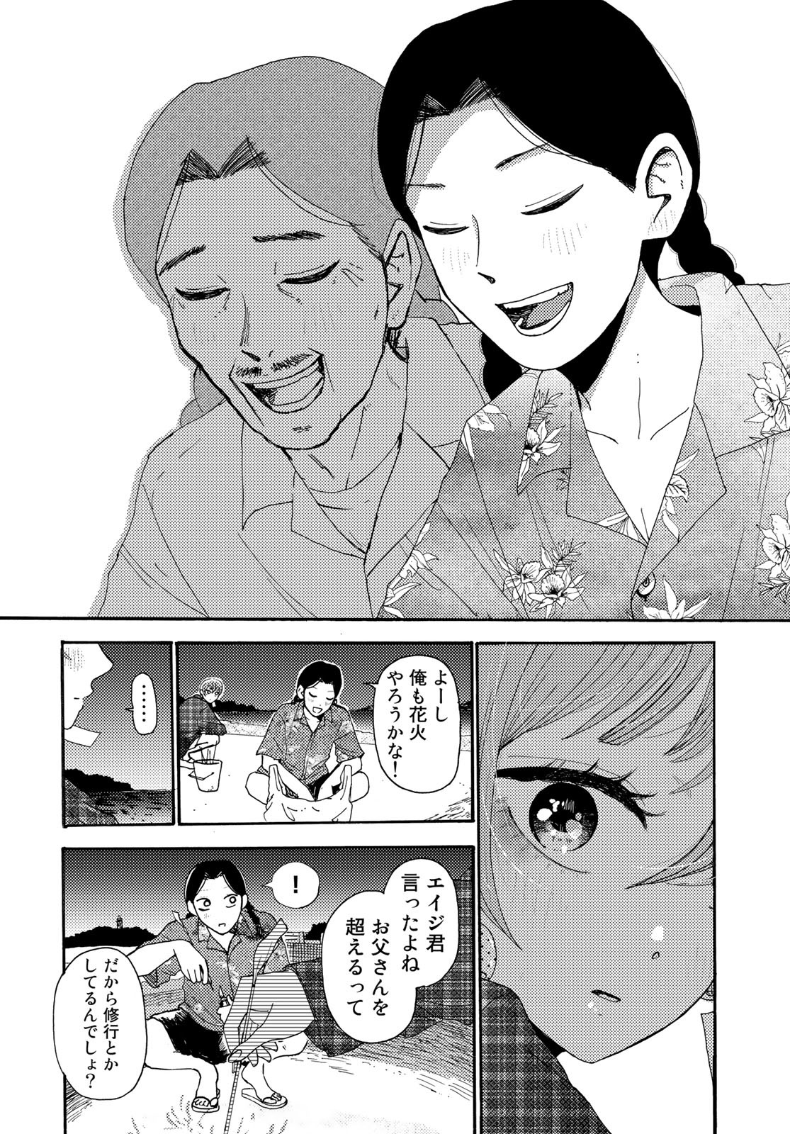 Vintage Chapter 15 page 24 - nihonkuni.com
