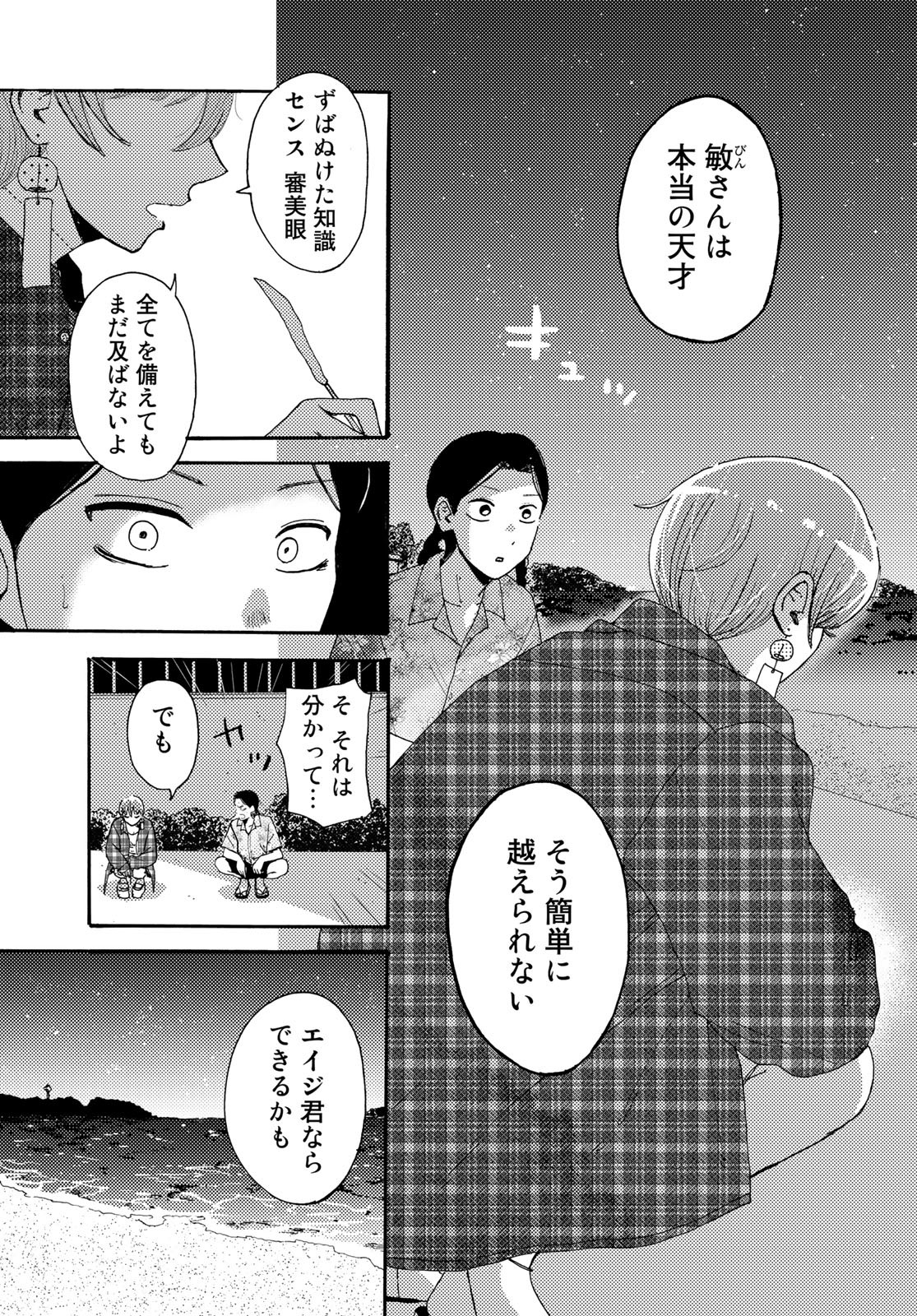 Vintage Chapter 15 page 25 - nihonkuni.com