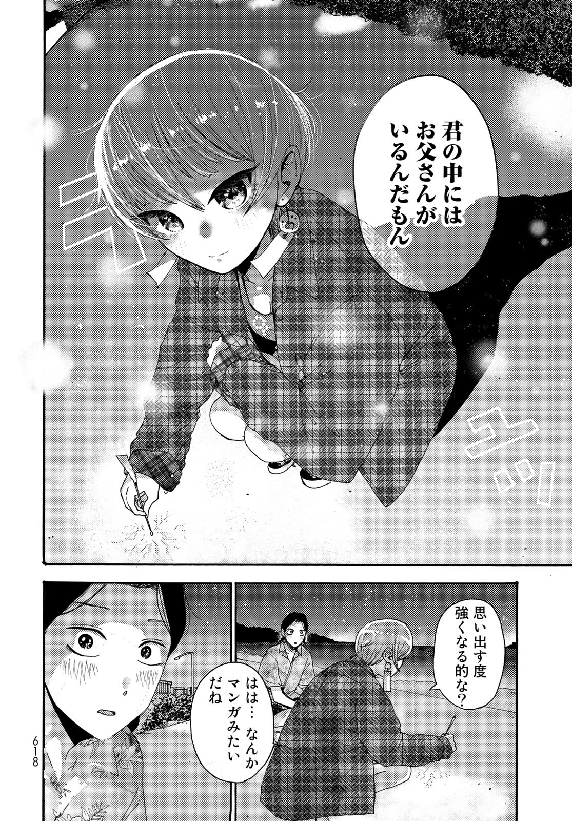 Vintage Chapter 15 page 26 - nihonkuni.com