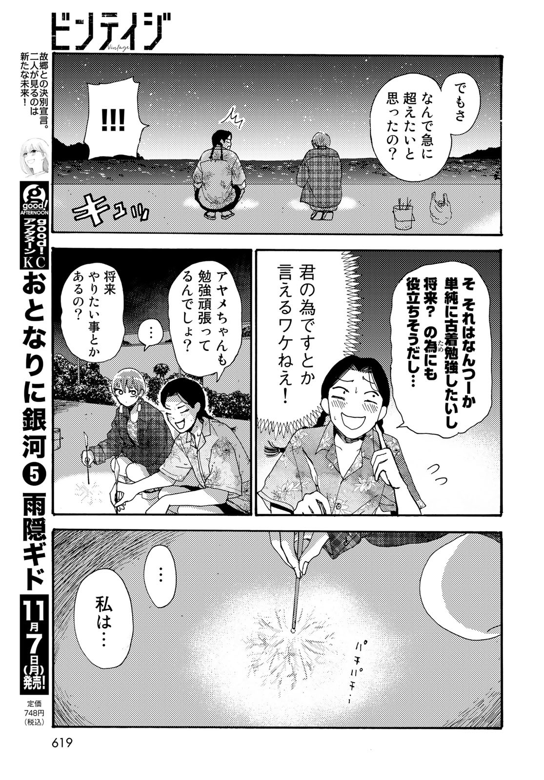 Vintage Chapter 15 page 27 - nihonkuni.com