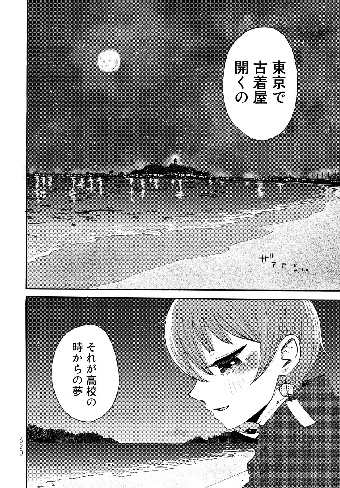 Vintage Chapter 15 page 28 - nihonkuni.com