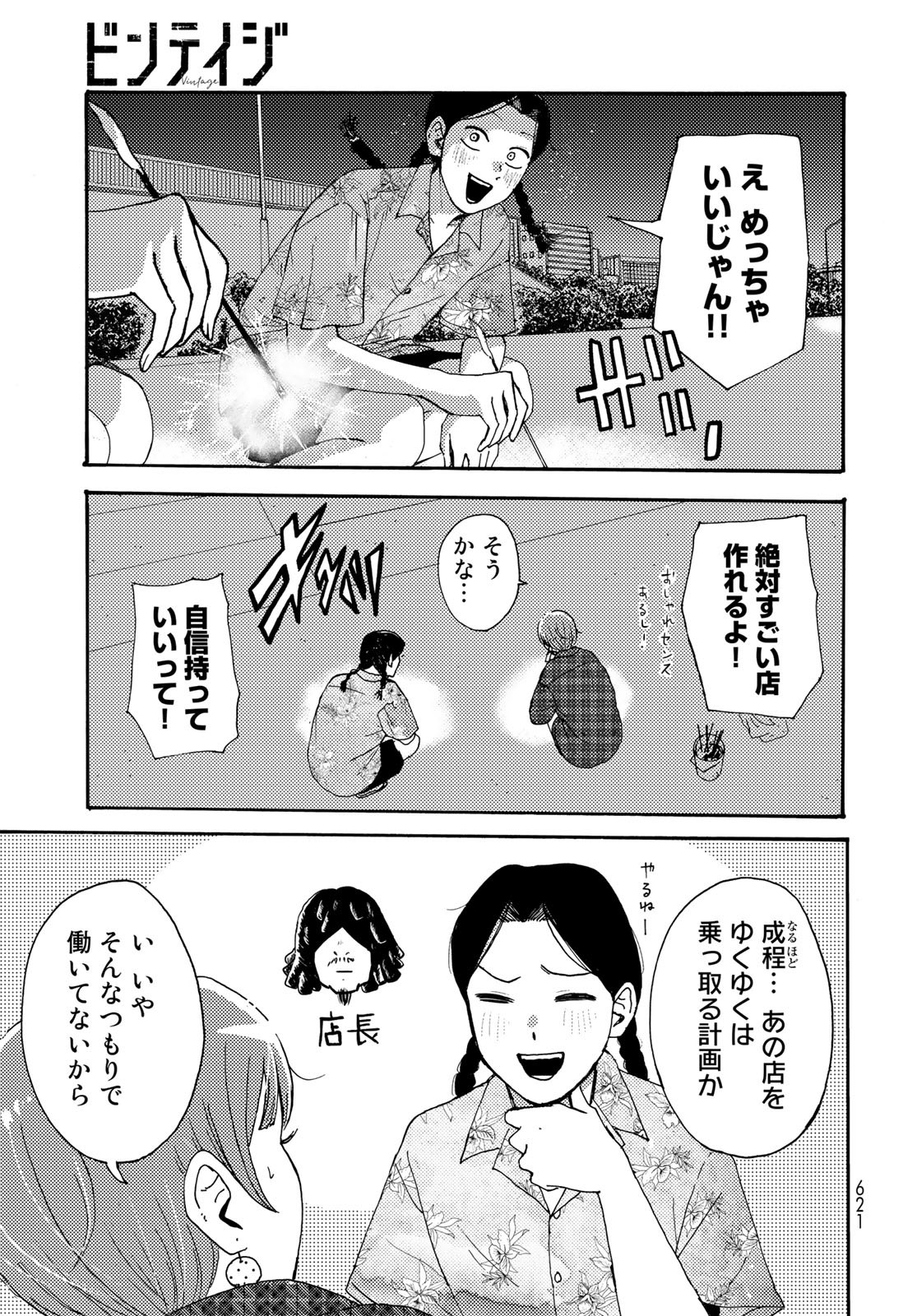 Vintage Chapter 15 page 29 - nihonkuni.com