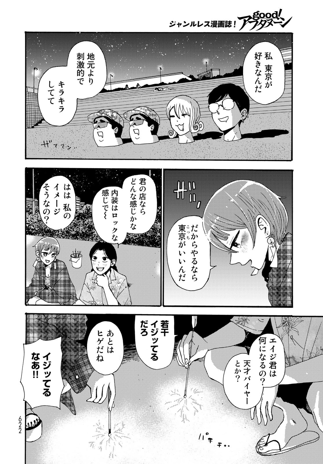 Vintage Chapter 15 page 30 - nihonkuni.com