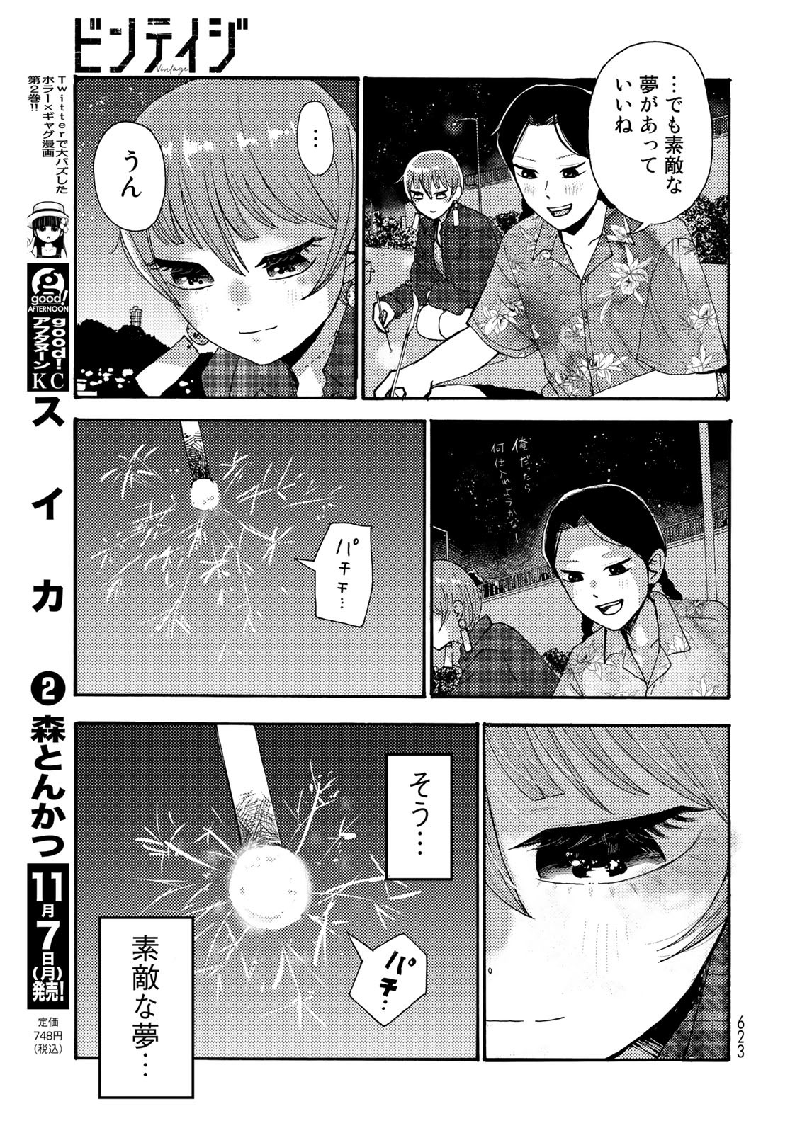Vintage Chapter 15 page 31 - nihonkuni.com