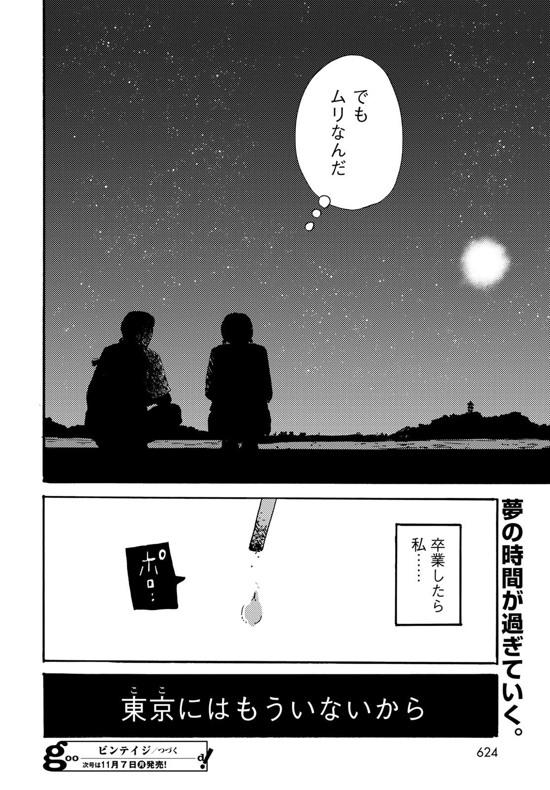 Vintage Chapter 15 page 32 - nihonkuni.com