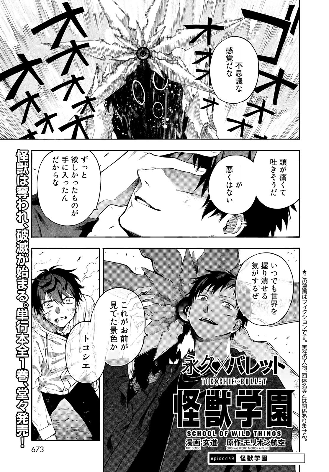 TOKOSHIE×BULLET: SCHOOL OF WILD THINGS Chap 9 - Pic 1