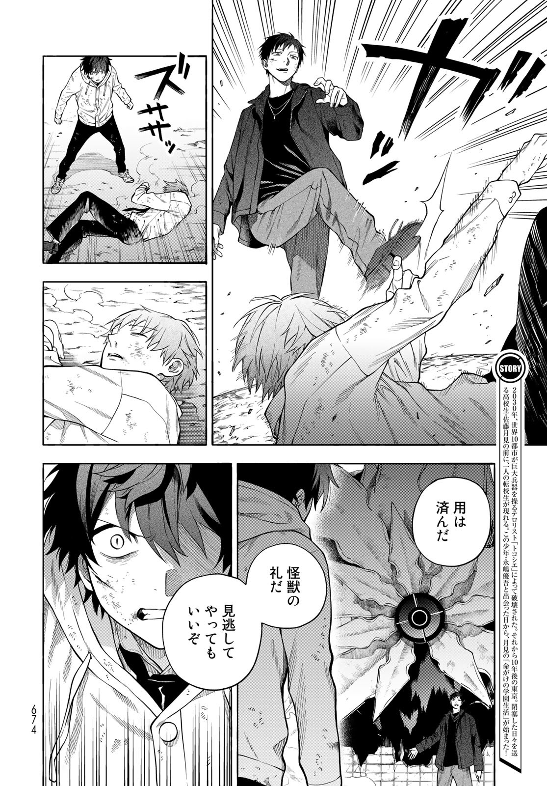 TOKOSHIE×BULLET: SCHOOL OF WILD THINGS Chap 9 - Pic 2
