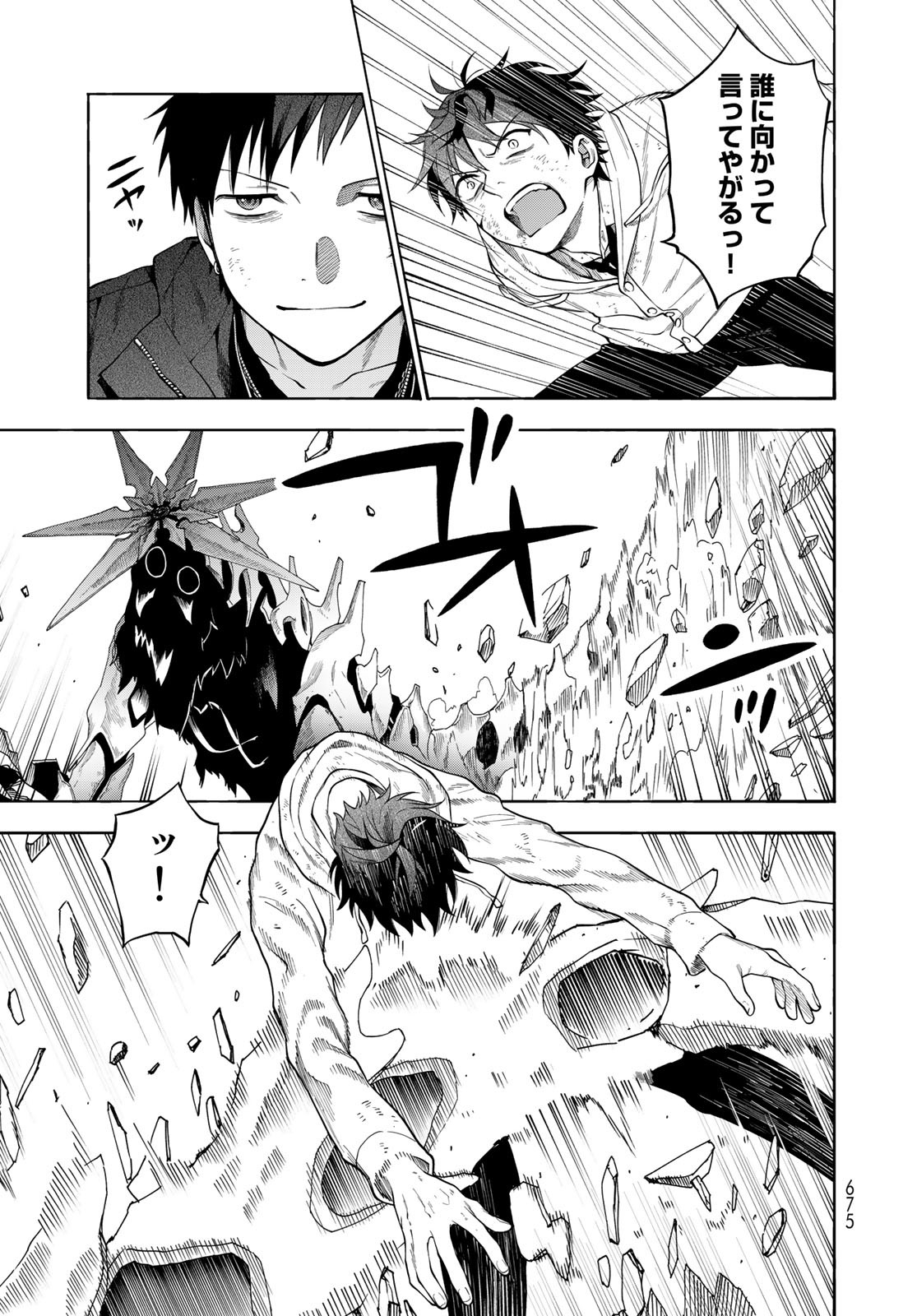 TOKOSHIE×BULLET: SCHOOL OF WILD THINGS Chap 9 - Pic 3