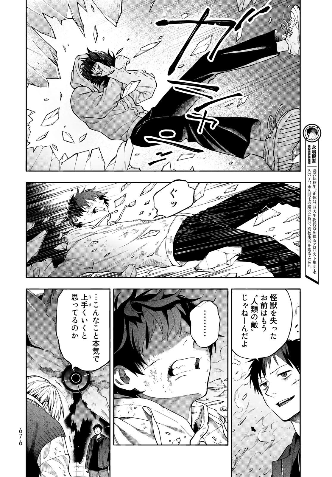 TOKOSHIE×BULLET: SCHOOL OF WILD THINGS Chap 9 - Pic 4