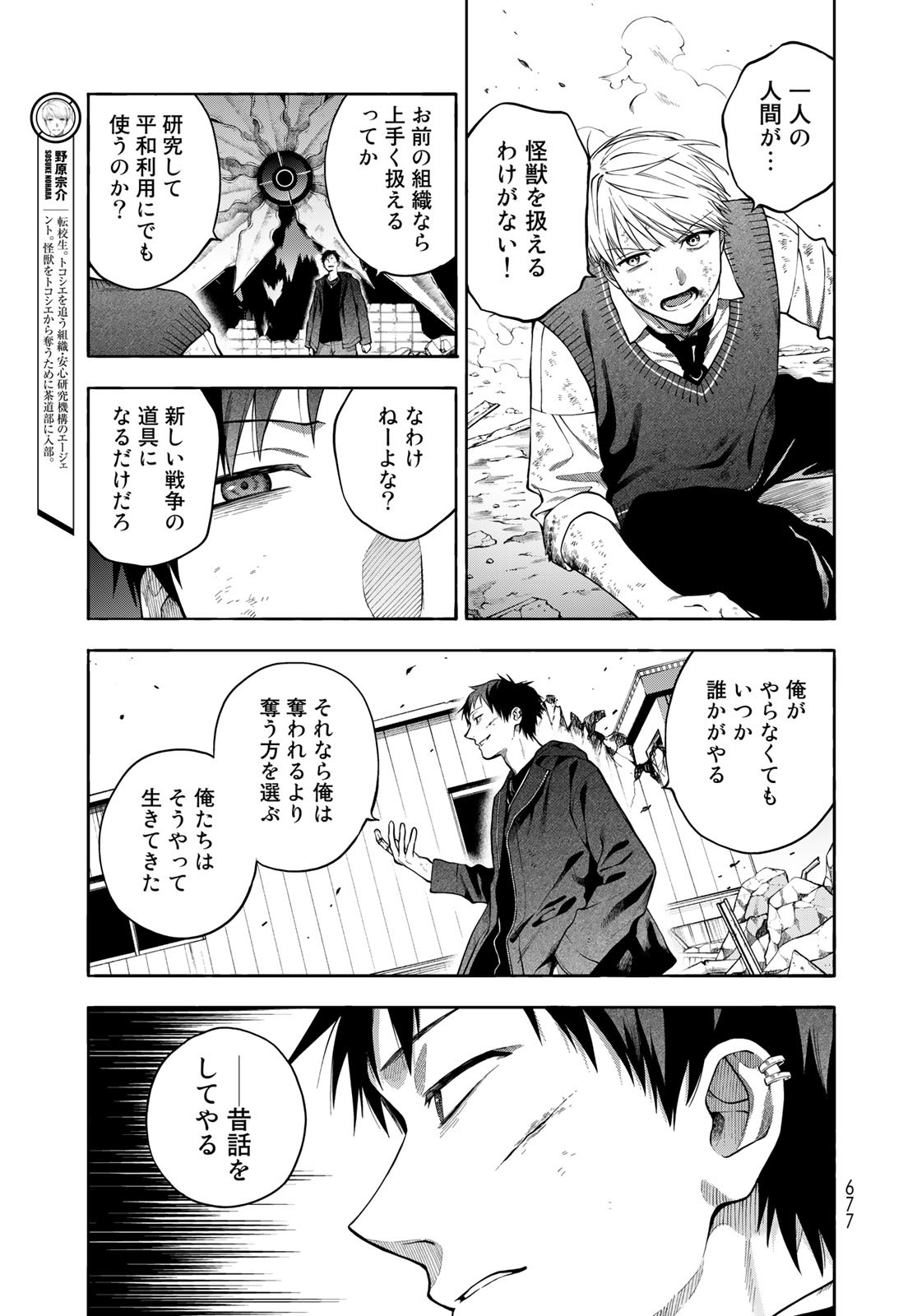 TOKOSHIE×BULLET: SCHOOL OF WILD THINGS Chap 9 - Pic 5