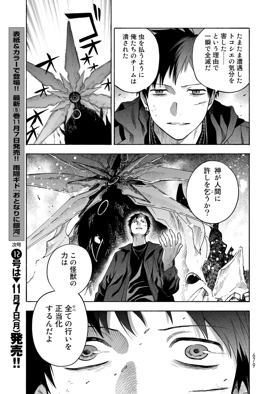 TOKOSHIE×BULLET: SCHOOL OF WILD THINGS Chap 9 - Pic 7