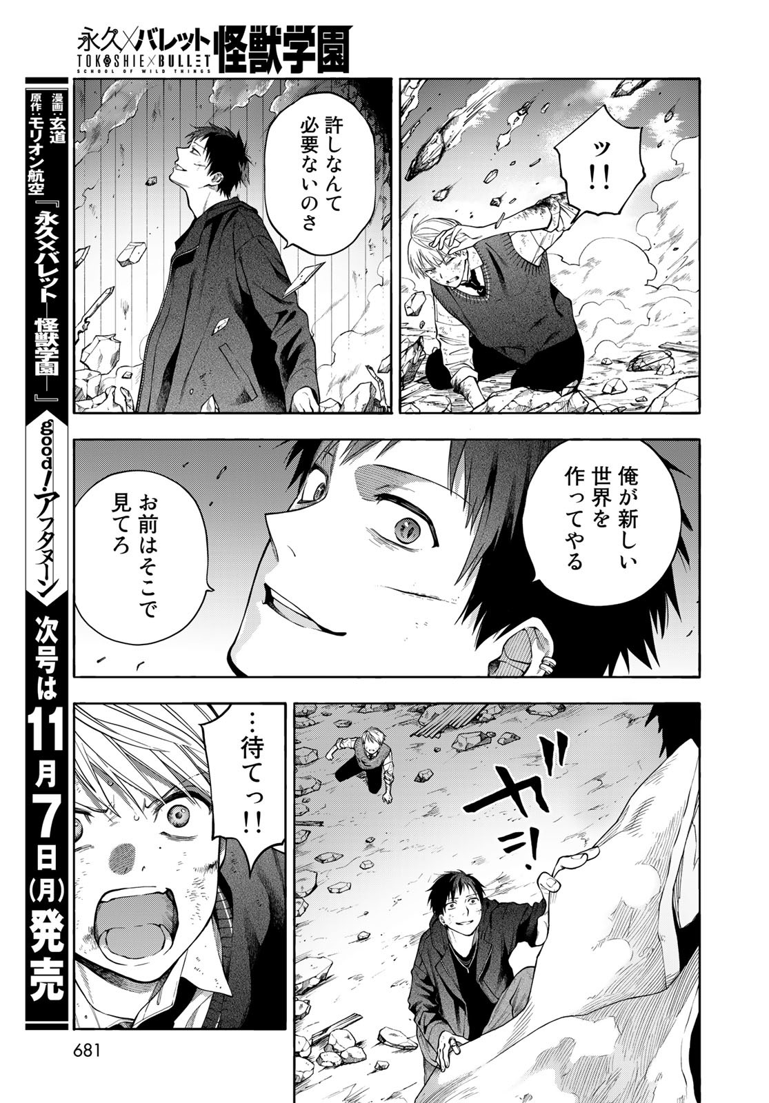 TOKOSHIE×BULLET: SCHOOL OF WILD THINGS Chap 9 - Pic 9