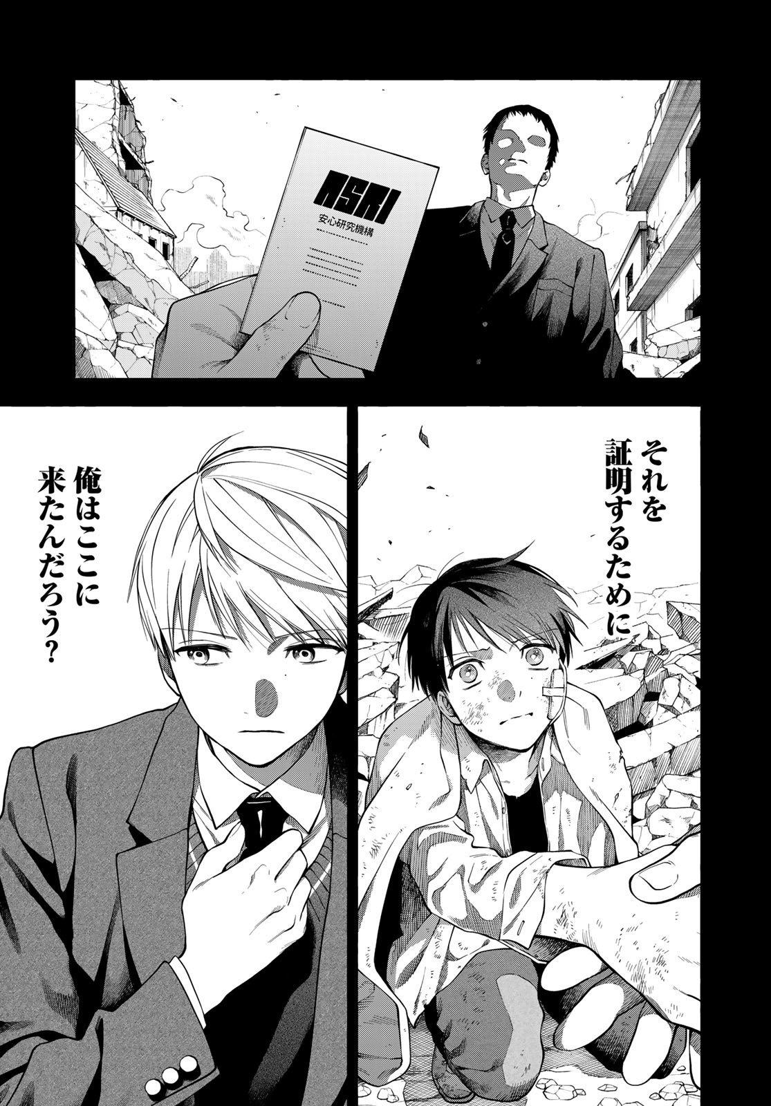 TOKOSHIE×BULLET: SCHOOL OF WILD THINGS Chap 9 - Pic 13