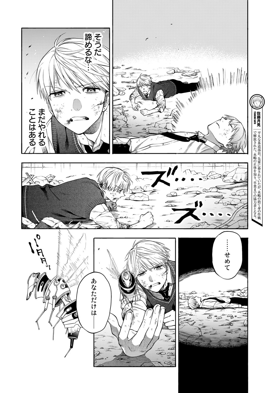 TOKOSHIE×BULLET: SCHOOL OF WILD THINGS Chap 9 - Pic 14