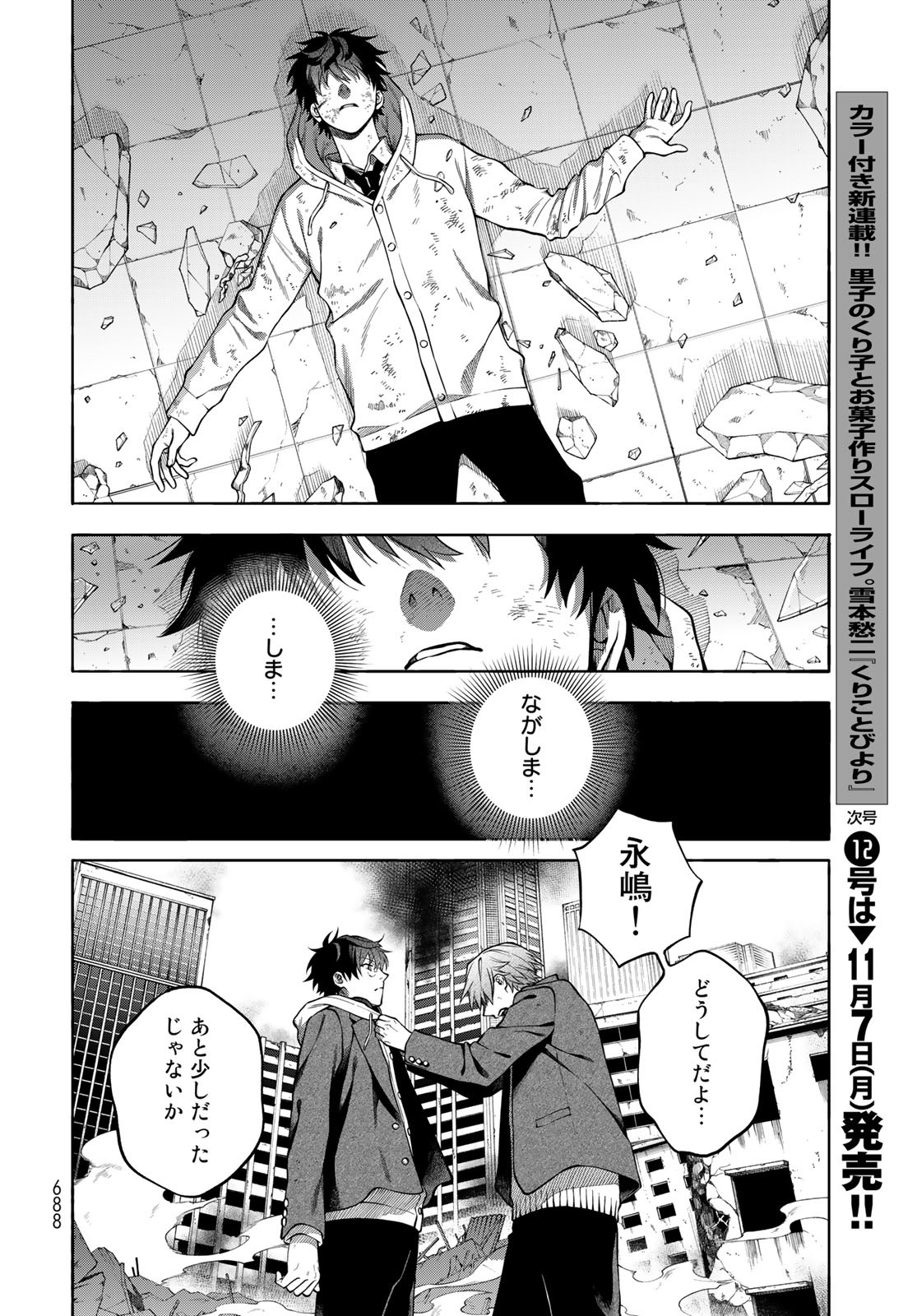 TOKOSHIE×BULLET: SCHOOL OF WILD THINGS Chap 9 - Pic 16