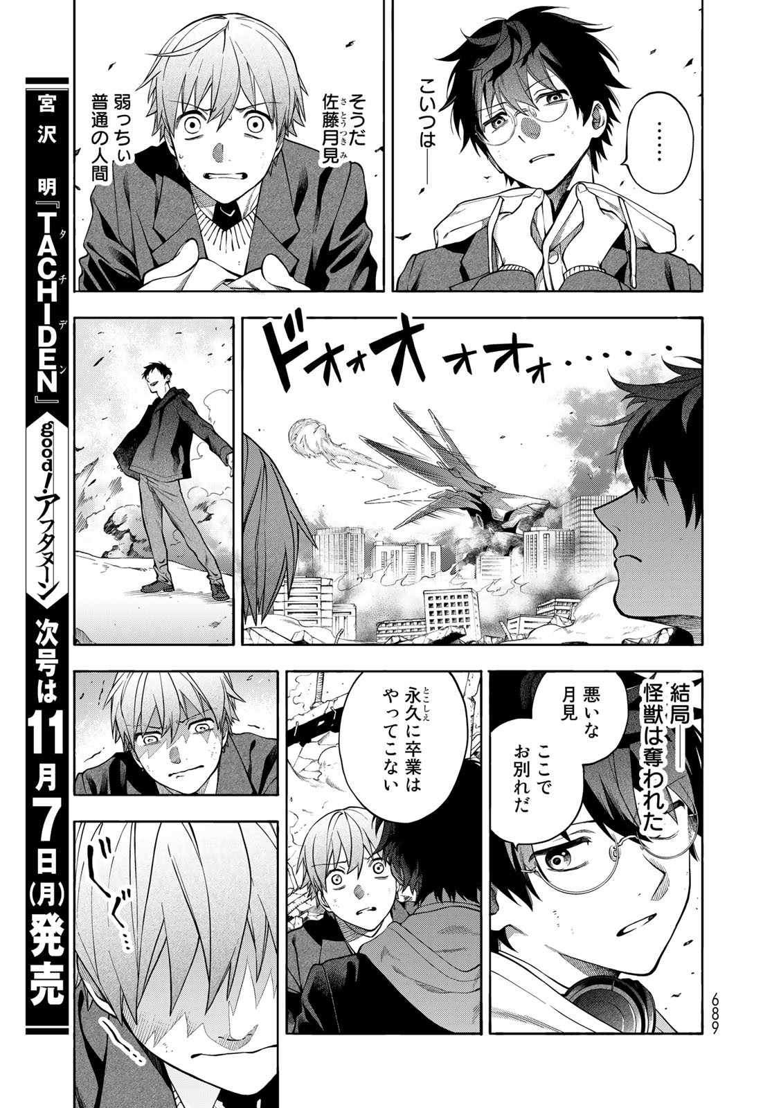 TOKOSHIE×BULLET: SCHOOL OF WILD THINGS Chap 9 - Pic 17