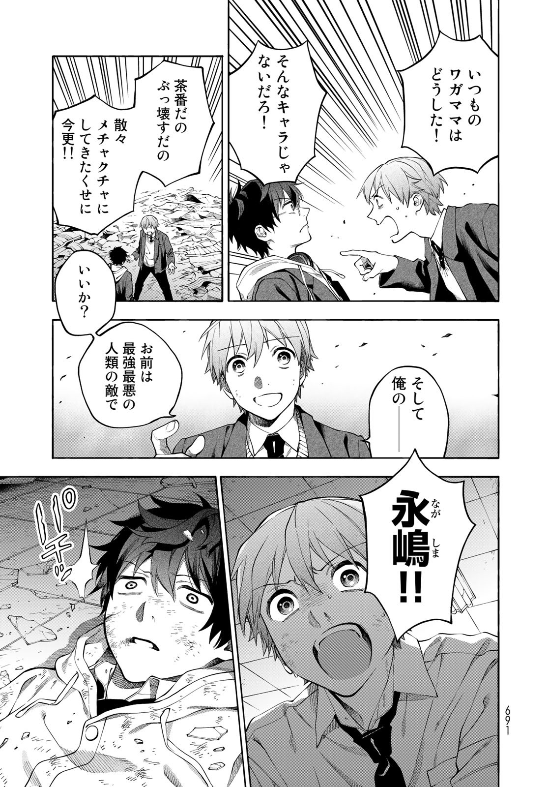 TOKOSHIE×BULLET: SCHOOL OF WILD THINGS Chap 9 - Pic 19