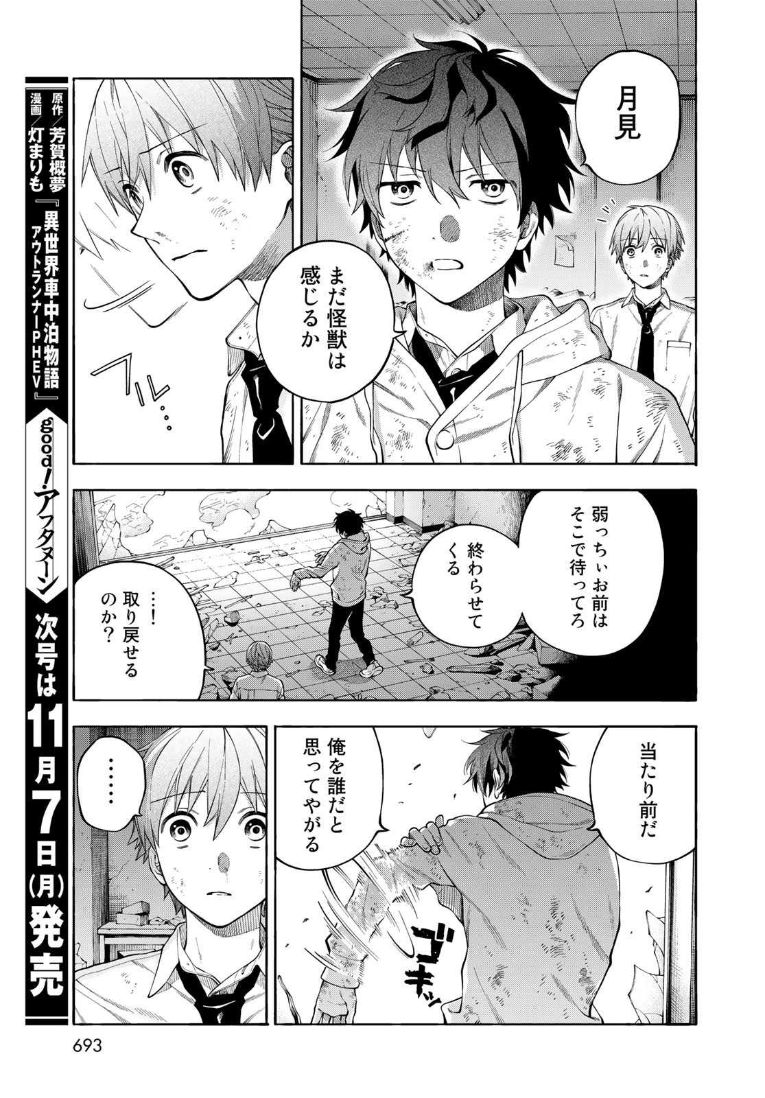 TOKOSHIE×BULLET: SCHOOL OF WILD THINGS Chap 9 - Pic 21