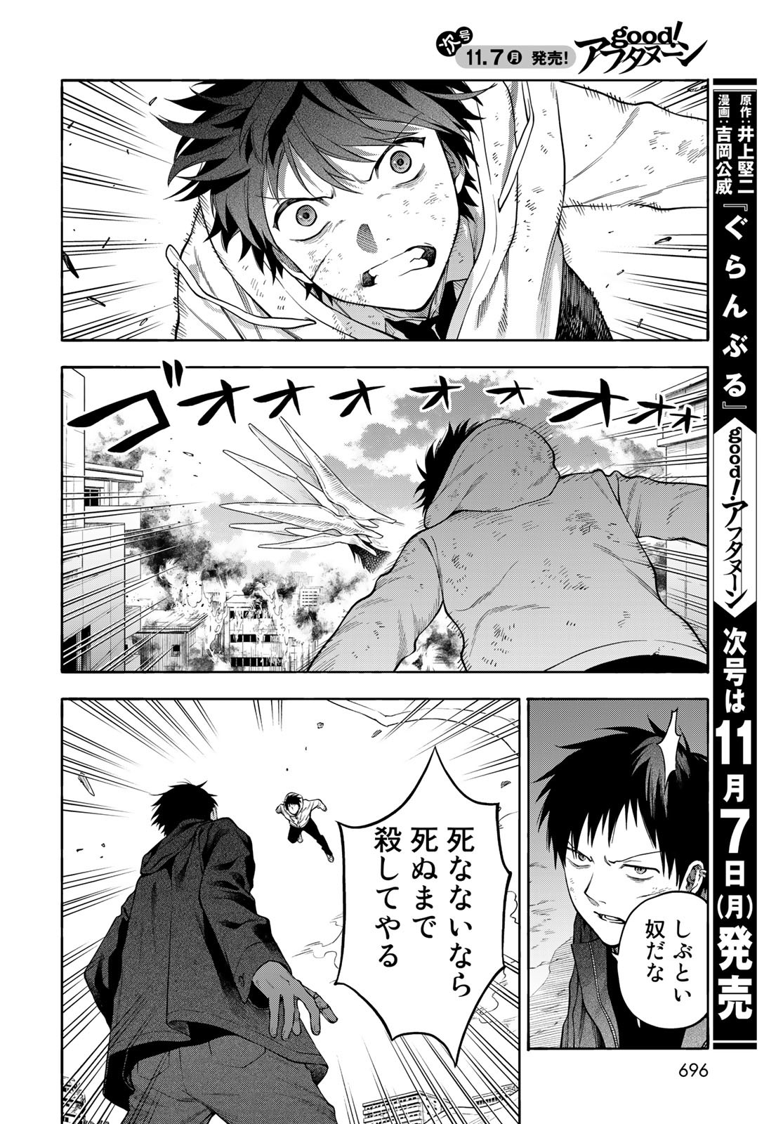 TOKOSHIE×BULLET: SCHOOL OF WILD THINGS Chap 9 - Pic 24