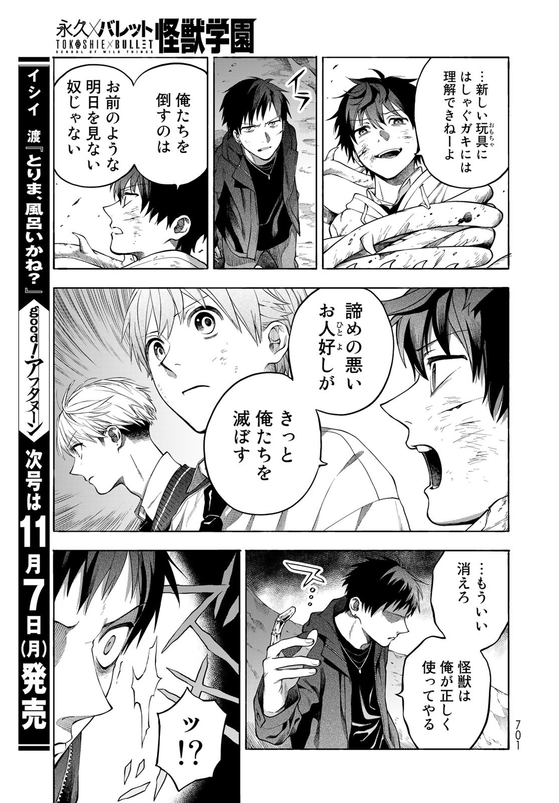 TOKOSHIE×BULLET: SCHOOL OF WILD THINGS Chap 9 - Pic 29