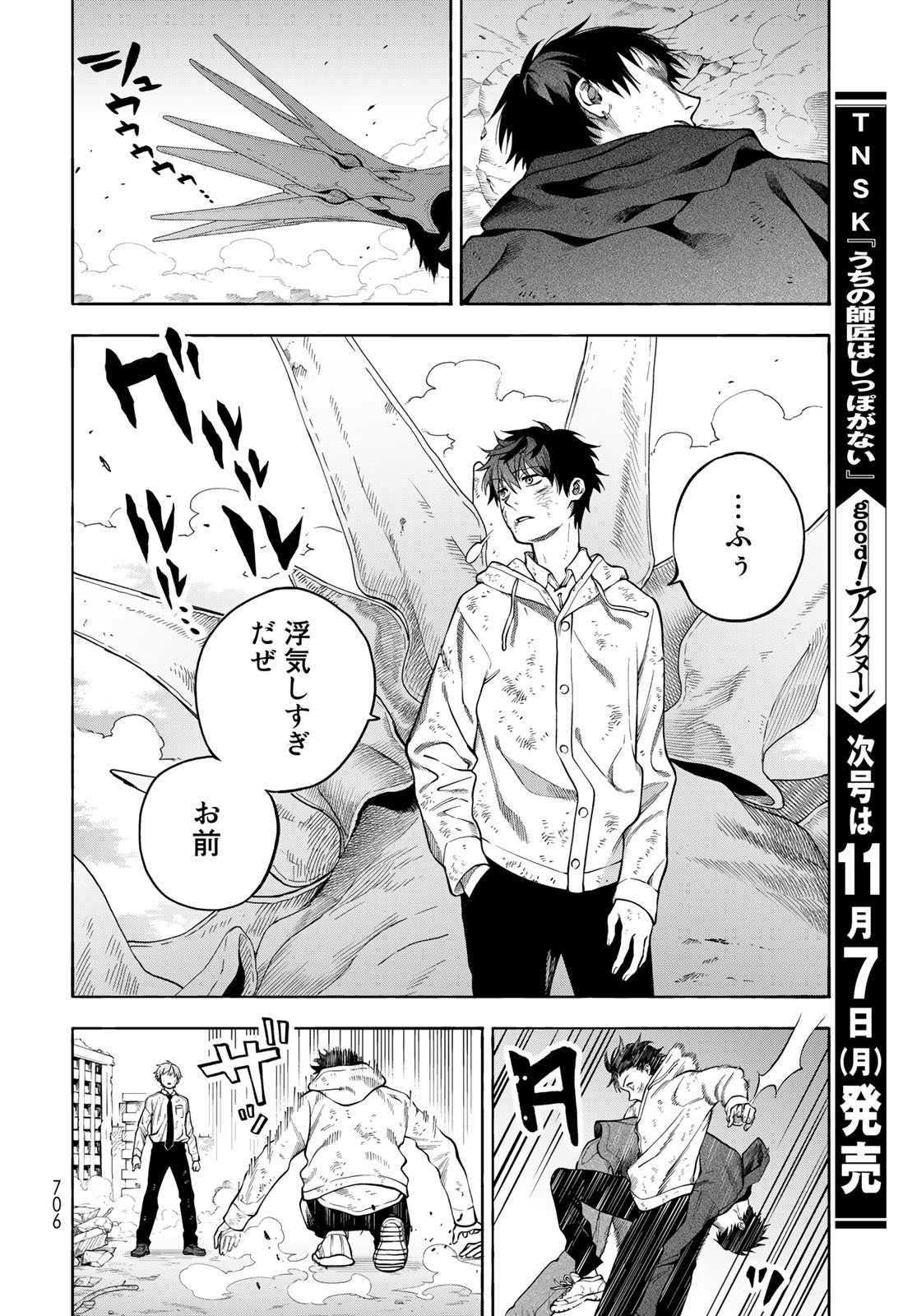 TOKOSHIE×BULLET: SCHOOL OF WILD THINGS Chap 9 - Pic 34