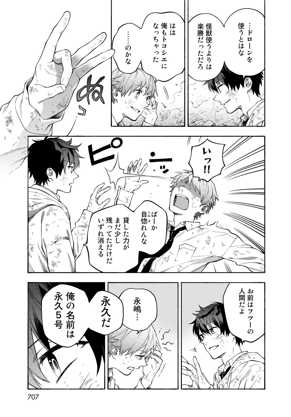 TOKOSHIE×BULLET: SCHOOL OF WILD THINGS Chap 9 - Pic 35