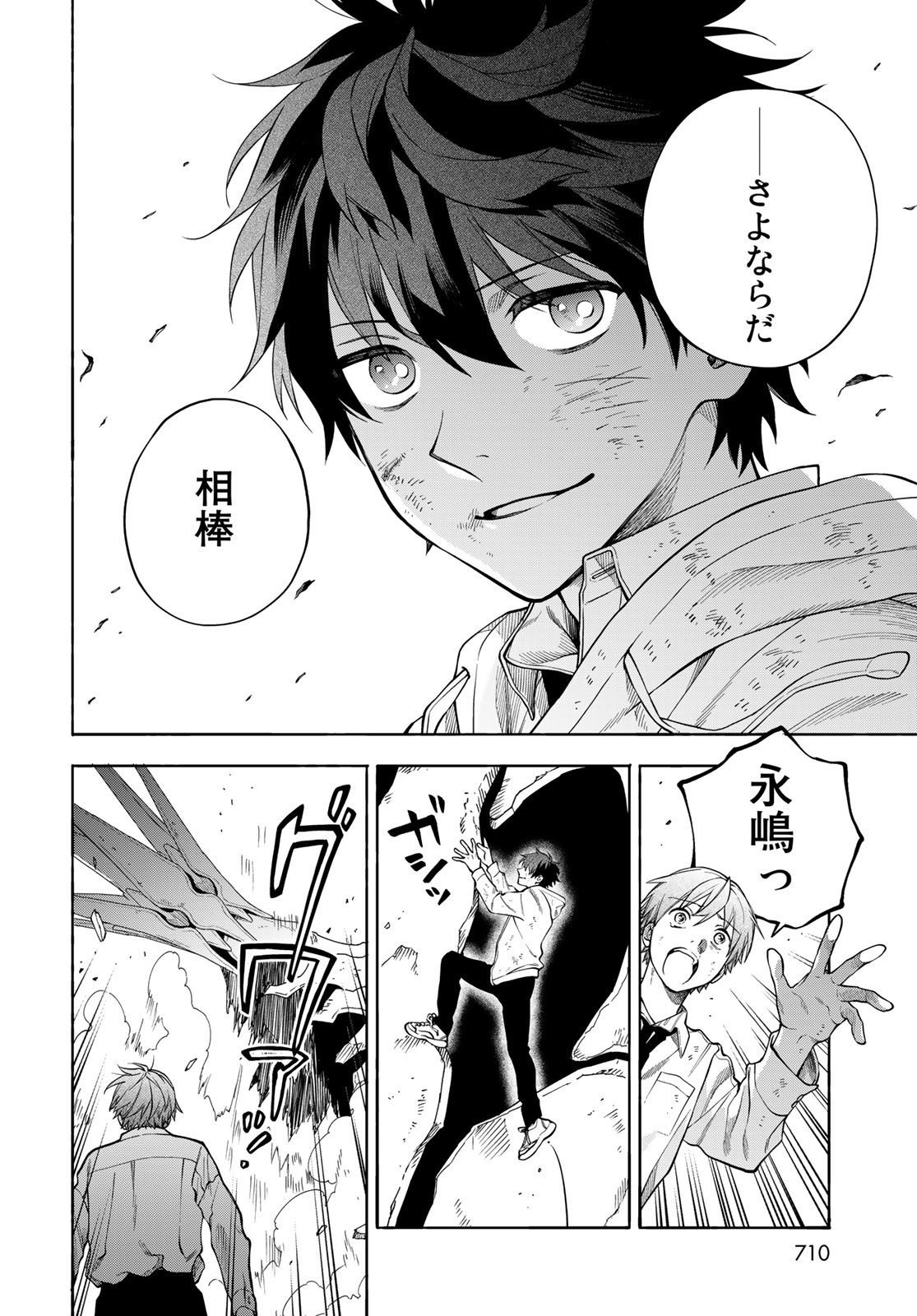 TOKOSHIE×BULLET: SCHOOL OF WILD THINGS Chap 9 - Pic 38