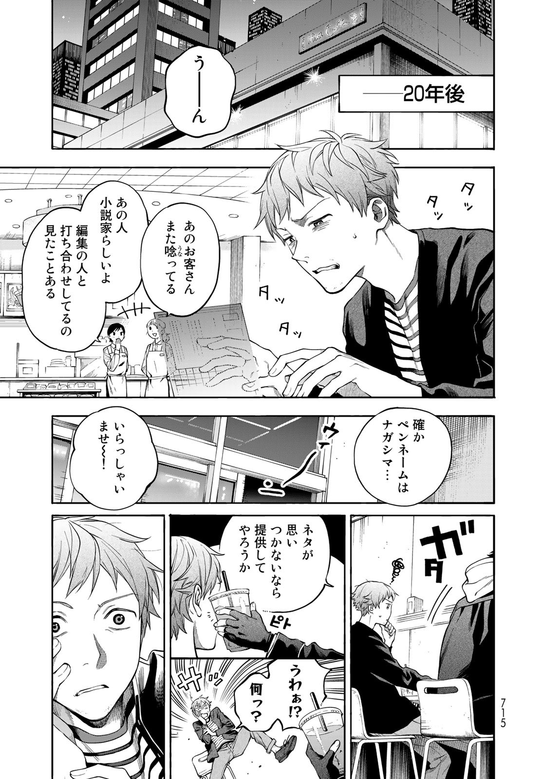 TOKOSHIE×BULLET: SCHOOL OF WILD THINGS Chap 9 - Pic 43