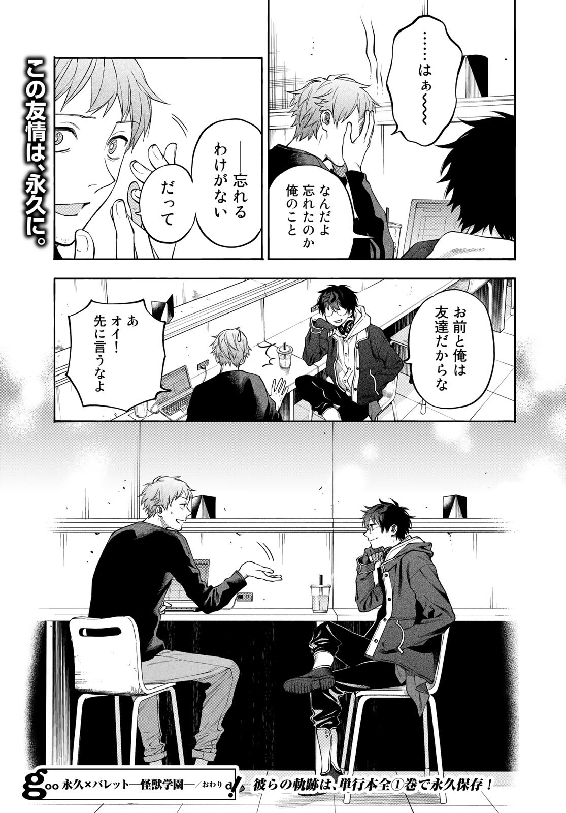 TOKOSHIE×BULLET: SCHOOL OF WILD THINGS Chap 9 - Pic 45