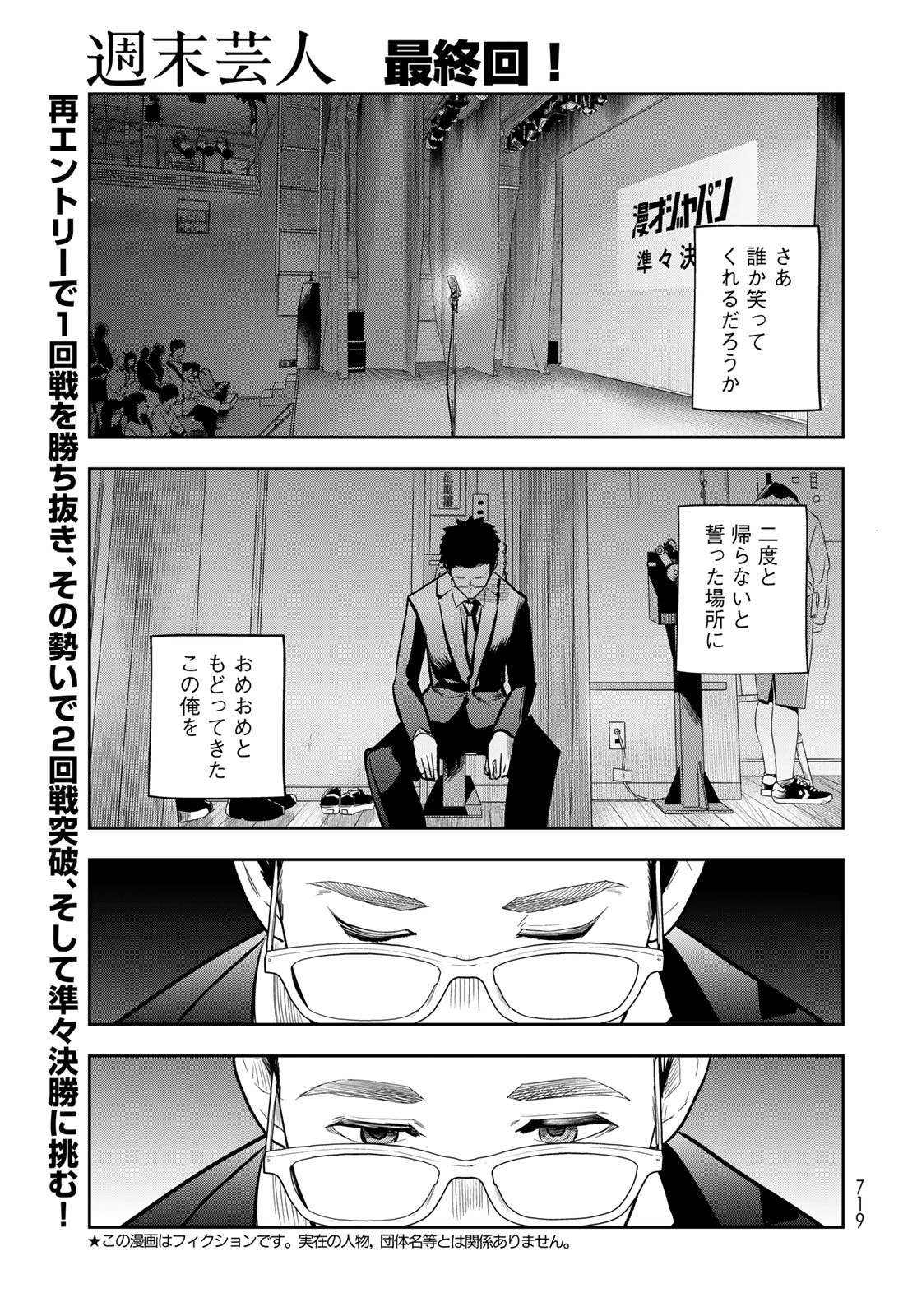 Shuumatsu Geinin Chap 16 - Pic 1